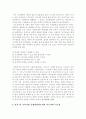 영·유아 보육 및 교육기관에서의 지도성에 대해 논하고 지도성을 전문성과 관련한 설명 5페이지