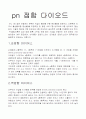 pn접합과 반도체소자 1페이지