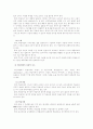 인간자원개발의 활동영역 중 개인개발(Individual Development)의 의미와 특성에 대한 고찰 4페이지