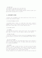 인간자원개발의 활동영역 중 개인개발(Individual Development)의 의미와 특성에 대한 고찰 5페이지