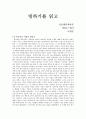 빙하기를 읽고 1페이지