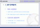 기업사례분석 - 렉서스의 마케팅전략 4페이지