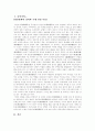 국제정세 속에서의 양안관계 - 양안관계의 전망과 이에 대한 한반도의 대응 전략을 중점으로 1페이지