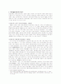 국제정세 속에서의 양안관계 - 양안관계의 전망과 이에 대한 한반도의 대응 전략을 중점으로 2페이지
