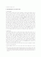 국제정세 속에서의 양안관계 - 양안관계의 전망과 이에 대한 한반도의 대응 전략을 중점으로 5페이지