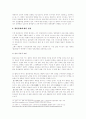 국제정세 속에서의 양안관계 - 양안관계의 전망과 이에 대한 한반도의 대응 전략을 중점으로 8페이지