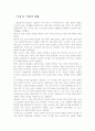 국내 IT산업의 현황 및 전망 2페이지