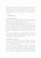 국내 IT산업의 현황 및 전망 3페이지