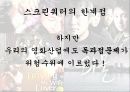 스크린쿼터 7페이지