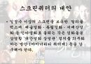 스크린쿼터 12페이지