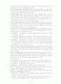 공작기계의 향후발전과 기술적인 문제점, 공작기계 산업의 특성 5페이지