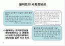 월마트(walmart) 조직 분석 16페이지
