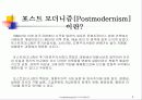 포스트모더니즘 3페이지