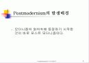 포스트모더니즘 4페이지