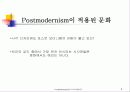 포스트모더니즘 5페이지