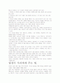 [우수 평가 독후감]Passion, 백만불 짜리 열정 서평- 내용분석과 교훈을 중심으로. 2페이지