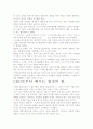 [우수 평가 독후감]Passion, 백만불 짜리 열정 서평- 내용분석과 교훈을 중심으로. 3페이지