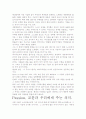 [우수 평가 독후감]Passion, 백만불 짜리 열정 서평- 내용분석과 교훈을 중심으로. 6페이지