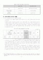 세계경제의이해-미국서브프라임모기지와 한국경제- 4페이지