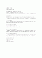 스포츠경영학 스포츠인적관리 정리 9페이지
