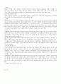 상법 지배권남용의 학설과 판례평석 6페이지