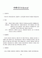 그리스 신화 12주신 레포트 11페이지