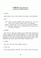 그리스 신화 12주신 레포트 13페이지