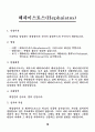 그리스 신화 12주신 레포트 19페이지