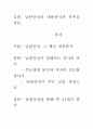 [우수 평가 독후감]김훈, 남한산성의 내용분석과 독후감상문. 1페이지