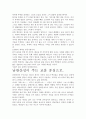 [우수 평가 독후감]김훈, 남한산성의 내용분석과 독후감상문. 4페이지