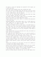 [우수 평가 독후감]김훈, 남한산성의 내용분석과 독후감상문. 6페이지