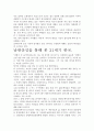 [우수 평가 독후감]김훈, 남한산성의 내용분석과 독후감상문. 7페이지