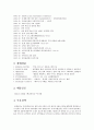 국내 특1급호텔 사례조사 5페이지