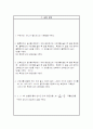 구면계를 이용한 곡률 반경 2페이지