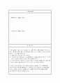 구면계를 이용한 곡률 반경 4페이지