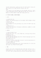 성과주의 정착을 위한 직무평가 전반에 대하여 3페이지