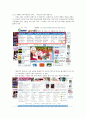 G마켓조사자료 3페이지