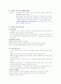 교육철학-고대그리스교육 1페이지