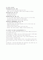 교육철학-고대그리스교육 5페이지