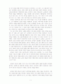 공상적사회주의.hwp 4페이지