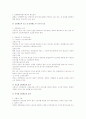 07년 개정법을 반영한 정리해고의 유효 요건 4페이지