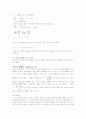 미분의 응용 사례 조사  10페이지