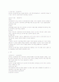 근기법상 근로자와 사용자의 권리, 의무 2페이지