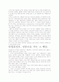 [우수 평가 독후감]티핑 포인트 서평- 개인적인 생각을 중심으로. 4페이지