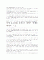 [우수 평가 독후감]티핑 포인트 서평- 개인적인 생각을 중심으로. 7페이지