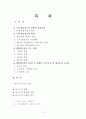 까르푸 성공 및 실패  2페이지