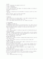 생활과건강 (보건소의현황과 제한점) 5페이지