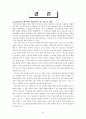 생활과건강 (보건소의현황과 제한점) 12페이지