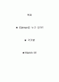 [A+]Christiaan Eijkman,각기병과 Vitamin B1★★★★★ 2페이지