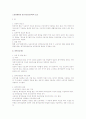 노동관계법상 임금수준(임금액)의 보호 1페이지